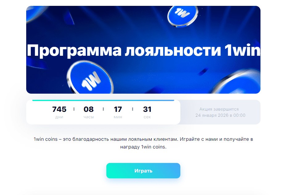 1win 1вин промокоды